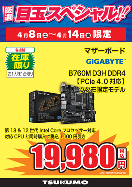 B760M D3H DDR4.png