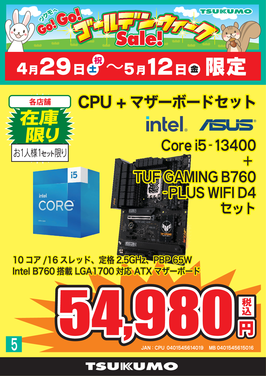 Core i5-13400セット_左下番号修正.png