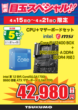 CPU＋マザーボードセット.png