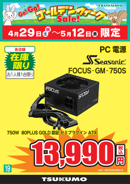 FOCUS-GM-750S.png