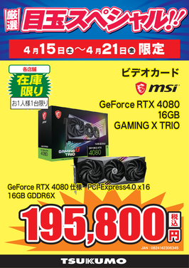 GeForce RTX 4080.png
