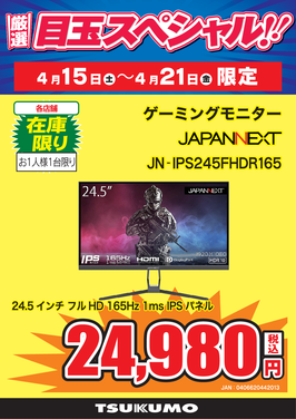 JN-IPS245FHDR165.png