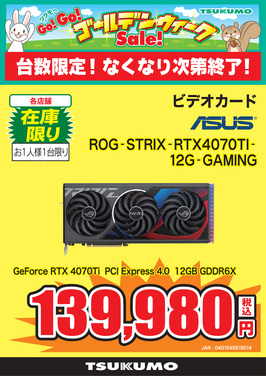 ROG-STRIX-RTX4070Ti.png