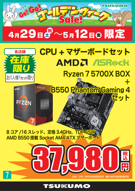 Ryzen 7 5700X BOXセット.png