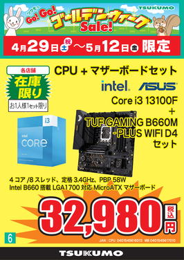 Core i3 13100Fセット.png