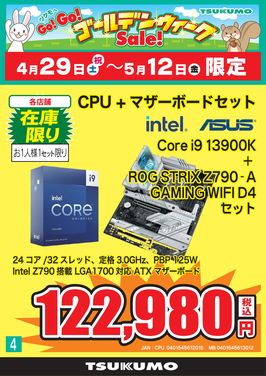 Core i9 13900Kセット_左下番号修正.png
