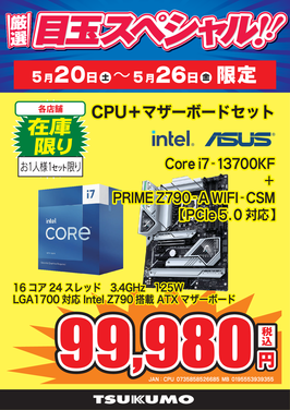 Core i7-13700KFセット.png