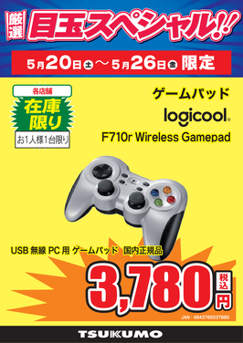 F710r Wireless Gamepad.png
