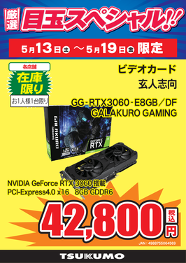 GG-RTX3060-E8GB.png