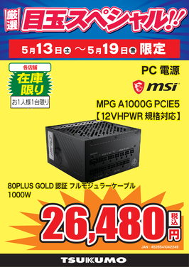 MPG A1000G PCIE5.png