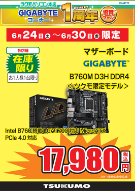 B760M D3H DDR4.png
