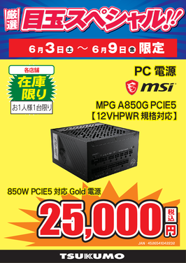 MPG A850G PCIE5.png