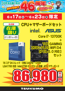 CPU＋マザーボードセット1.png