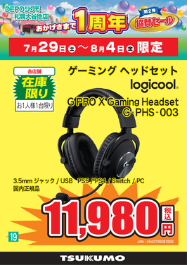 ⑲G PRO X Gaming Headset.png