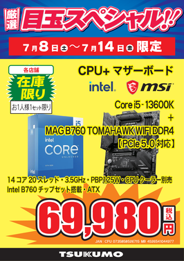 CPU+マザーボード.png