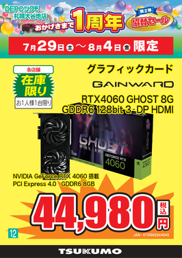 ⑫RTX4060 GHOST 8G.png