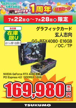 GG-RTX4080-E16GB.png