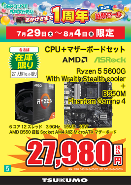 ⑤CPU＋マザーボードセット.png