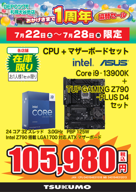 Core i9-13900Kセット.png