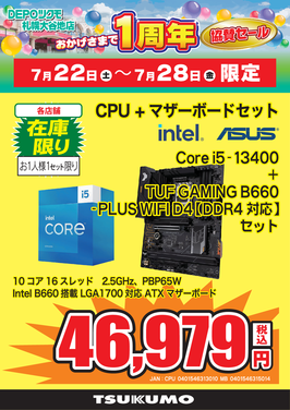 Core i5-13400_B660セット.png