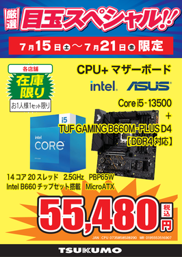 CPU+マザーボード.png