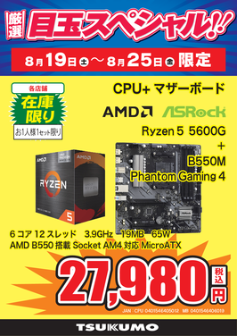 CPU+マザーボード AMD.png