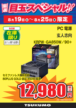 KRPW-GA850W90+.png