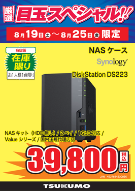 DiskStation DS223.png