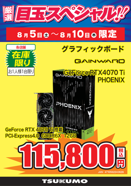 GeForce RTX4070 Ti.png