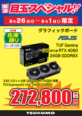 TUF Gaming GeForce RTX 4090 24GB GDDR6X.png
