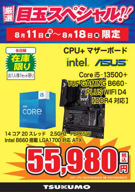 Core i5-13500セット.png