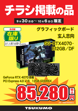 GG-RTX4070-.png