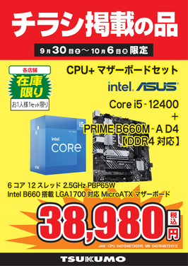 Core i5-12400セット.png