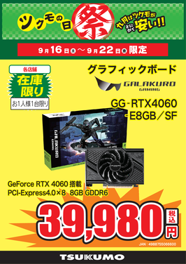 GG-RTX4060-E8GB.png