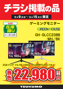 GH-GLCC238B.png