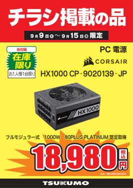 HX1000 CP-9020139-JP.png