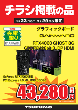 RTX4060 GHOST 8G.png