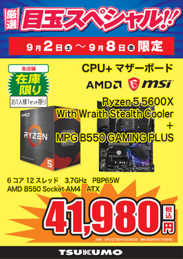 Ryzen 5 5600Xセット.png