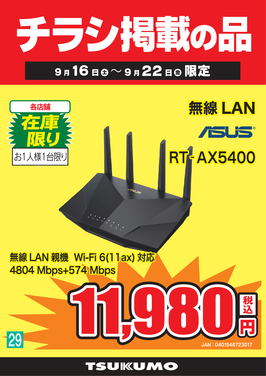 ㉙RT-AX5400.png