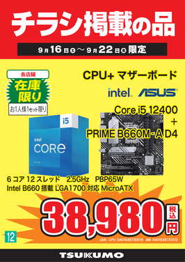 ⑫Core i5 12400セット.png