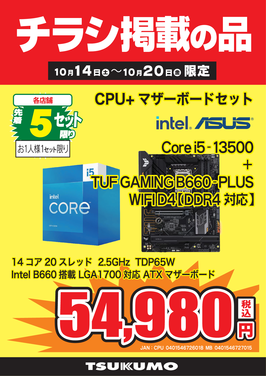 Core i5-13500セット.png