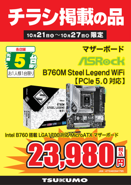 B760M Steel Legend WiFi.png