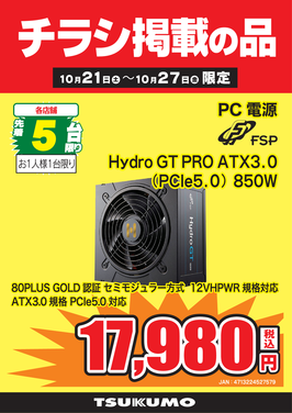 Hydro GT PRO ATX3.0.png