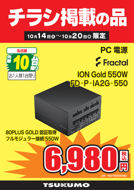 ION Gold 550W.png