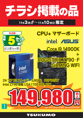 1.Core i9 14900Kセット.png