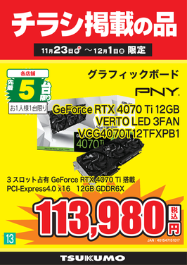 13_GeForce RTX 4070 Ti 12GB.png