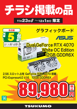 14_Dual GeForce RTX 4070.png