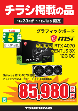 15_GeForce RTX 4070.png