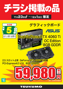 16_Dual GeForce RTX 4060 Ti.png