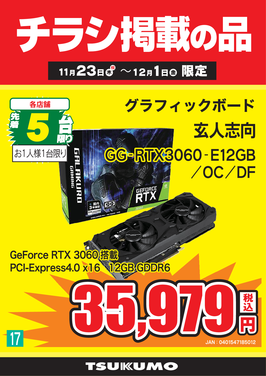 17_GG-RTX3060-E12GB.png